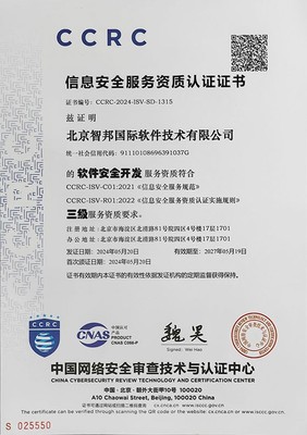 喜訊！智邦國(guó)際成功通過(guò)CCRC信息安全服務(wù)資質(zhì)認(rèn)證，引領(lǐng)網(wǎng)絡(luò)與信息安全軟件開(kāi)發(fā)新標(biāo)桿