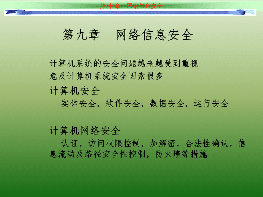 網(wǎng)絡(luò)與信息安全軟件開(kāi)發(fā) 構(gòu)建數(shù)字世界的堅(jiān)固防線